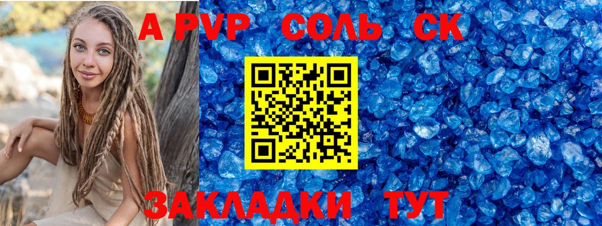 A PVP  как найти   А ПВП Соль  Вход с VPN  А ПВП крисы CK  Губаха  А ПВП мука 