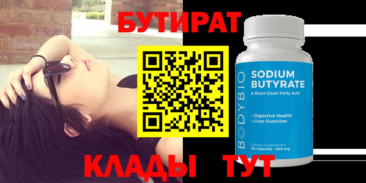 БУТИРАТ оксибутират  Вход с VPN  Губаха 
