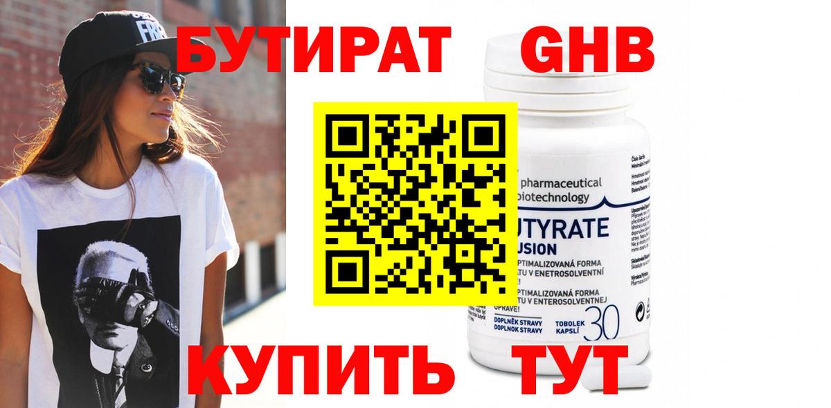 БУТИРАТ Butirat Губаха