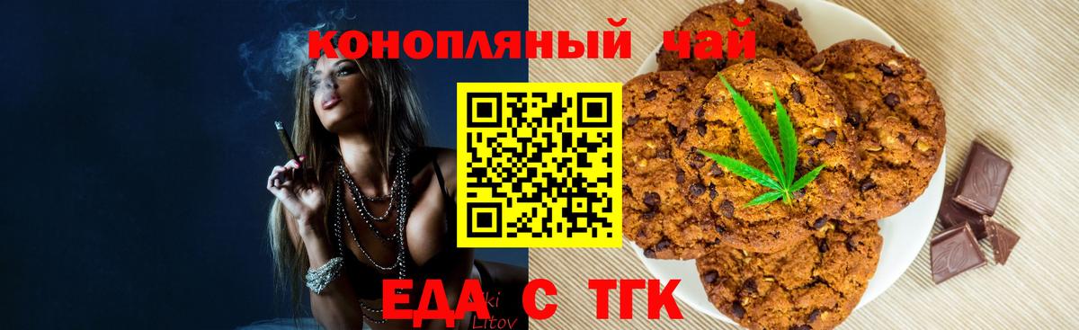 Еда ТГК марихуана  Вход с VPN  Губаха 