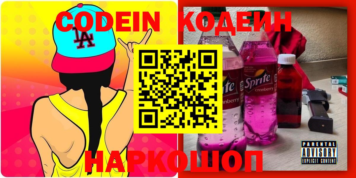 Губаха  Codein Purple Drank  Кодеин напиток Lean (лин)  Вход с VPN 
