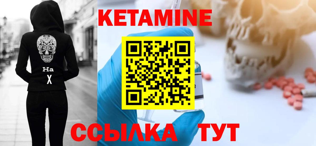 Кетамин VHQ  Вход с VPN  Губаха 