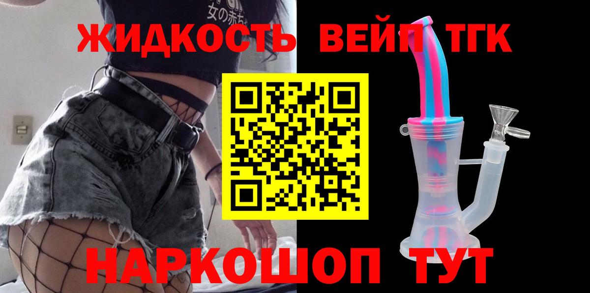 магазин продажи   ТГК жижа  Вход с VPN  Дистиллят ТГК жижа  Губаха 
